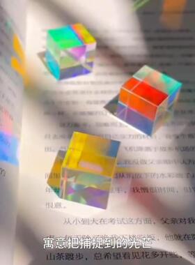 丁达尔效应摆件太阳捕手合色棱镜光之立方解压玩具创意小众礼物