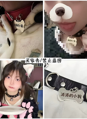 项圈情调小狗牌女m定制刻字主人铃铛项圈男m小狗choker颈圈小猫