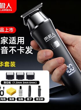 南极人理发器电推剪自己剃发可剃光头电推子雕刻推剪专业剃头发刀