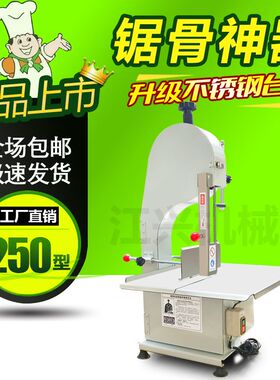 多功能锯骨机商用电动切骨机台式剁骨锯肉机一机多用猪蹄家用冻肉