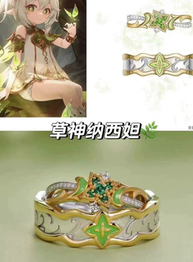 卡通动漫原神周边戒指芙宁娜情侣对戒开口可调小众二次元小众设计