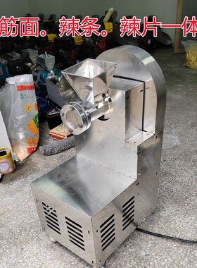 牛筋面辣条辣片一体机面皮面条都可以家用电伏摆摊商用牛筋机