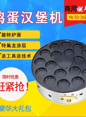 鸡蛋汉堡炉商用车轮饼机红豆饼机蛋肉堡锅商用摆摊18孔22孔32孔