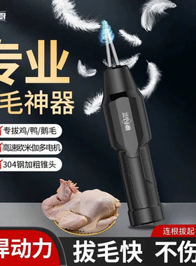 三个小厨家禽拔毛器家禽电动拔毛神器去鸡鸭鹅毛充电家禽拔毛机