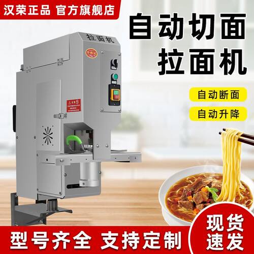 全自动拉面机台式液压饸饹面机商用冷面机兰州拉面板面家用拉面机 - 图1