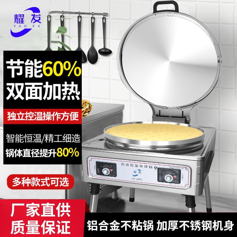 Electric pancake pan new double-sided electric heating automatic constant temperature sauce-flavored pancake commercial pancake machine pancake pan commercial canteen