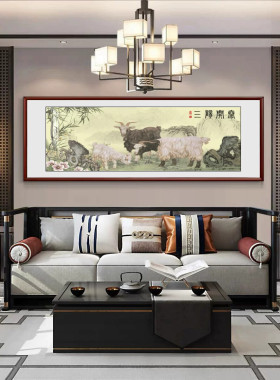 三羊开泰客厅装饰画新中式横幅三阳开泰国画餐厅沙发背景墙壁挂画