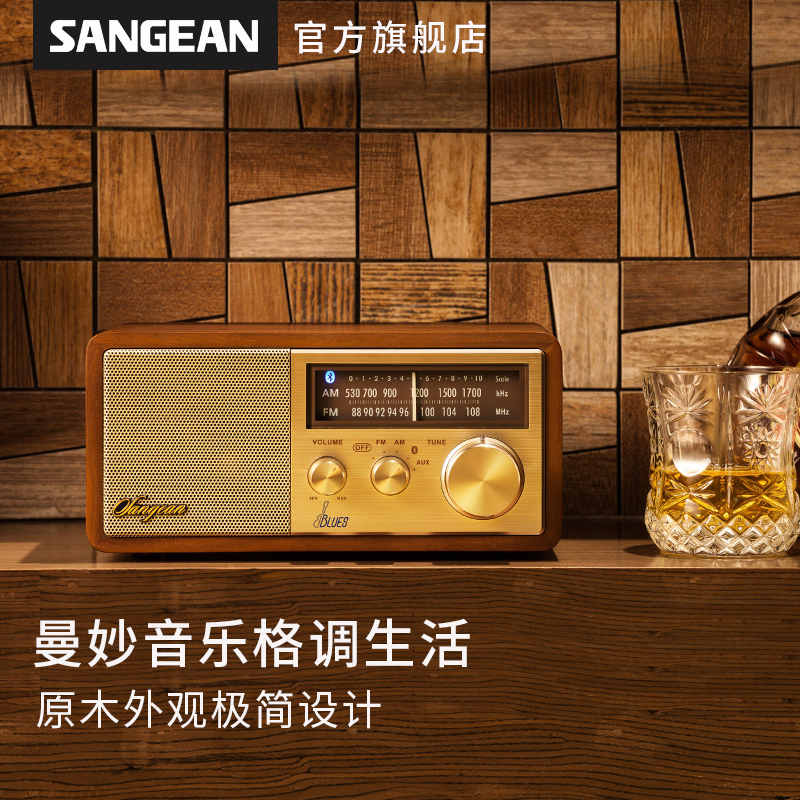 SANGEAN/山進布魯斯 家用小型復古藍芽音箱低音炮音響臺式收音機