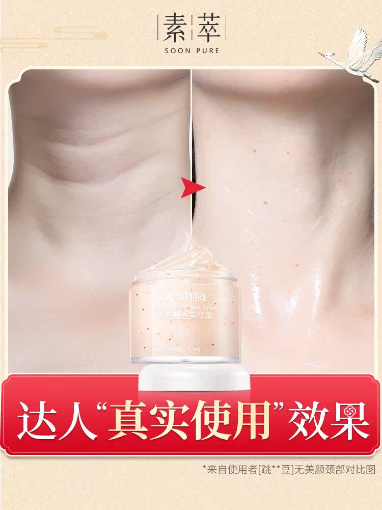 素萃美去提拉紧致脖子颈膜颈霜 景阳化妆品颈霜