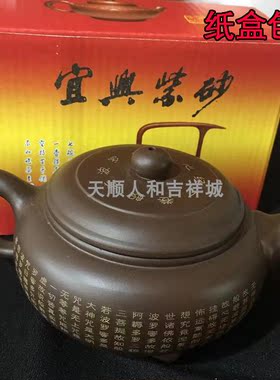 宜兴紫砂壶 手工雕刻心经 手工制作 静心修行 修养身息