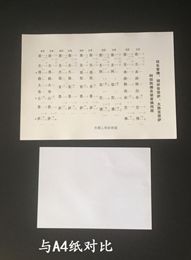 板眼乐谱梵呗 早晚课赞子塑封膜佛卡点板赞偈 铃鼓简谱课诵颂