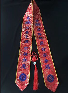 福字绶带高档贵宾龙纹礼带