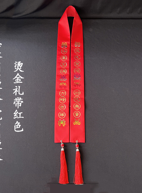烫金莲花绶带礼带贵宾绶带佛堂