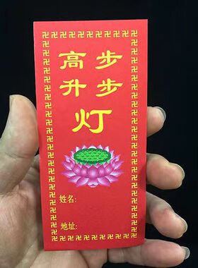 13*6厘米供灯牌位纸酥油灯灯牌位