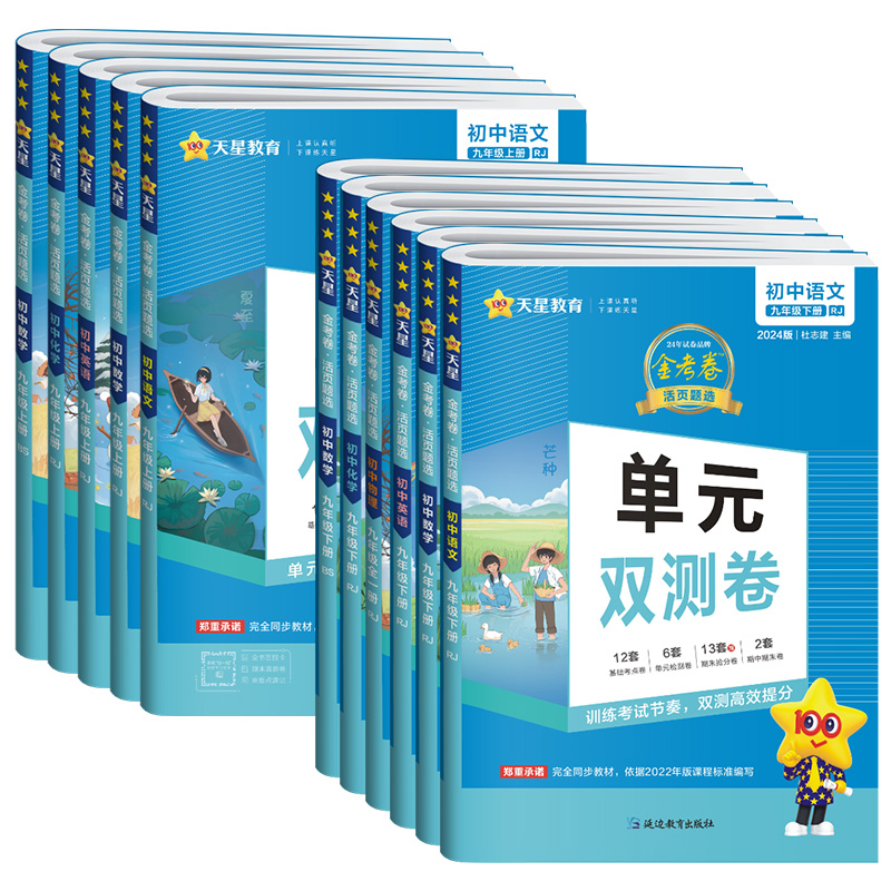 2024金考卷活页题选九年级上册下册语文数学英语物理化学人教版9年级同步练习册单元测试题名师名题单元双测卷课堂培优练习辅导书-图3