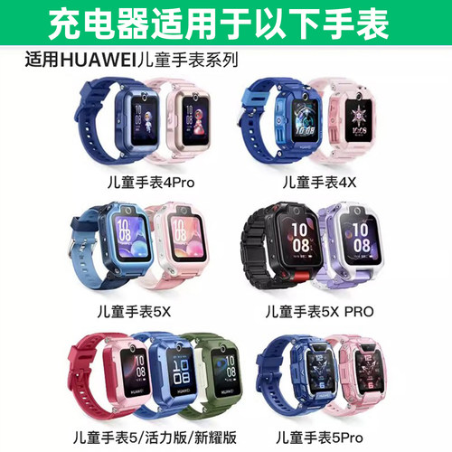 适用于华为儿童手表5充电线4pro/4x/5x/5pro新耀版活力版充电器磁吸KTY-L10快充数据线非原装替换配件充电器 - 图0