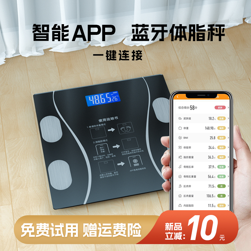 智能APP体脂秤精准体重秤家用电子秤蓝牙称测脂肪人体称重计器小型家庭充电专业健身房健康男女生减肥瘦身 - 图1