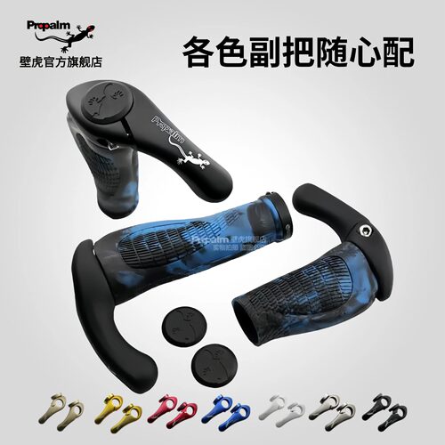 Propalm壁虎长短手柄握副牛羊角转把套山地自行折叠小轮改装单车 - 图2