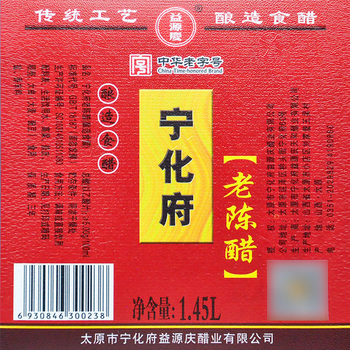 山西特产宁化府老陈醋1450ml*1桶装粮食酿造中华老字号5度家用醋-图1