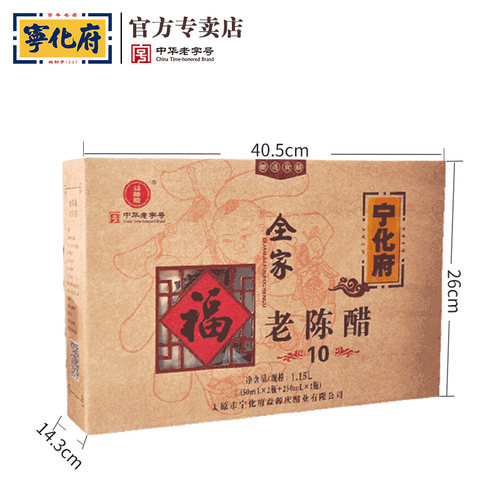 山西特产宁化府全家福礼盒1150ml老陈醋陈酿10中华老字号粮食酿造 - 图0