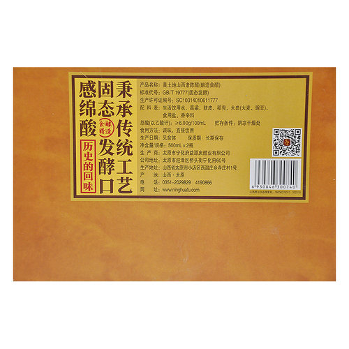 宁化府山西老陈醋黄土地礼盒500ml*2 瓶装山西特产中华老字号 - 图3