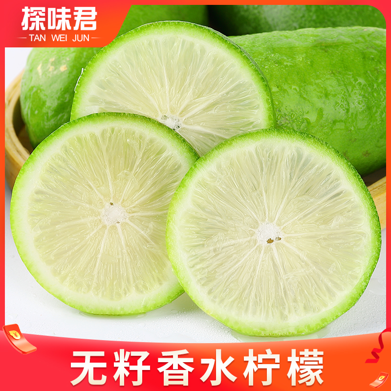 探味君旗舰店探味君广西无籽香水柠檬5斤包邮一级新鲜水果奶茶店用青柠檬批发0
