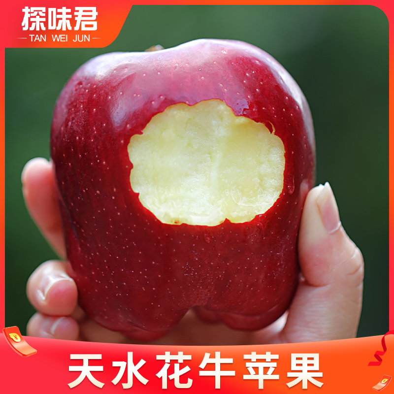 探味君旗舰店甘肃天水花牛苹果水果9斤新鲜整箱孕妇当季红蛇果粉面平果10包邮0