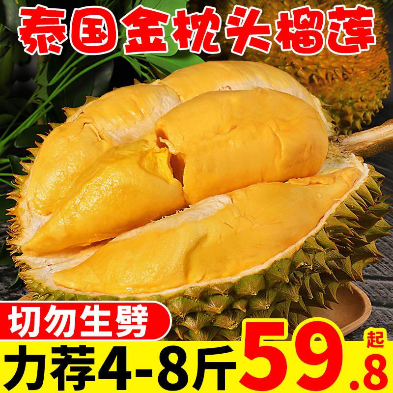 探味君旗舰店泰国金枕头榴莲新鲜水果一箱包邮当季进口整箱巴掌榴莲带壳2-10斤0