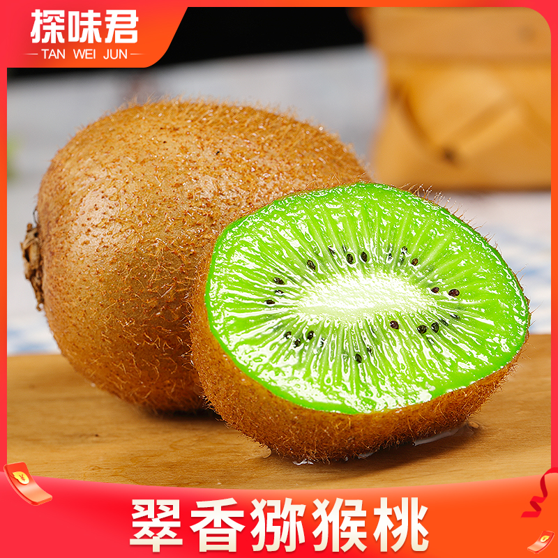 陕西周至9斤整箱亚特大果5猕猴桃 探味君奇异果/猕猴桃