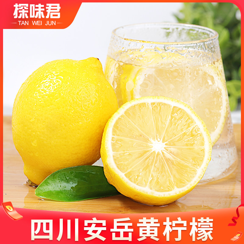四川安岳黄柠檬10斤应当季整箱新鲜 探味君柠檬