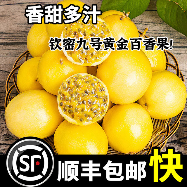 Only sell authentic Hainan Qinmi No. 9 golden passion fruit