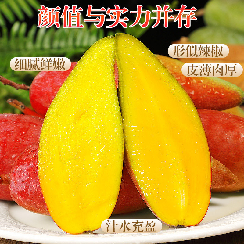 海南辣椒芒10斤新鲜当季水果甜心芒红金玉青贵妃热带芒牙签芒包邮