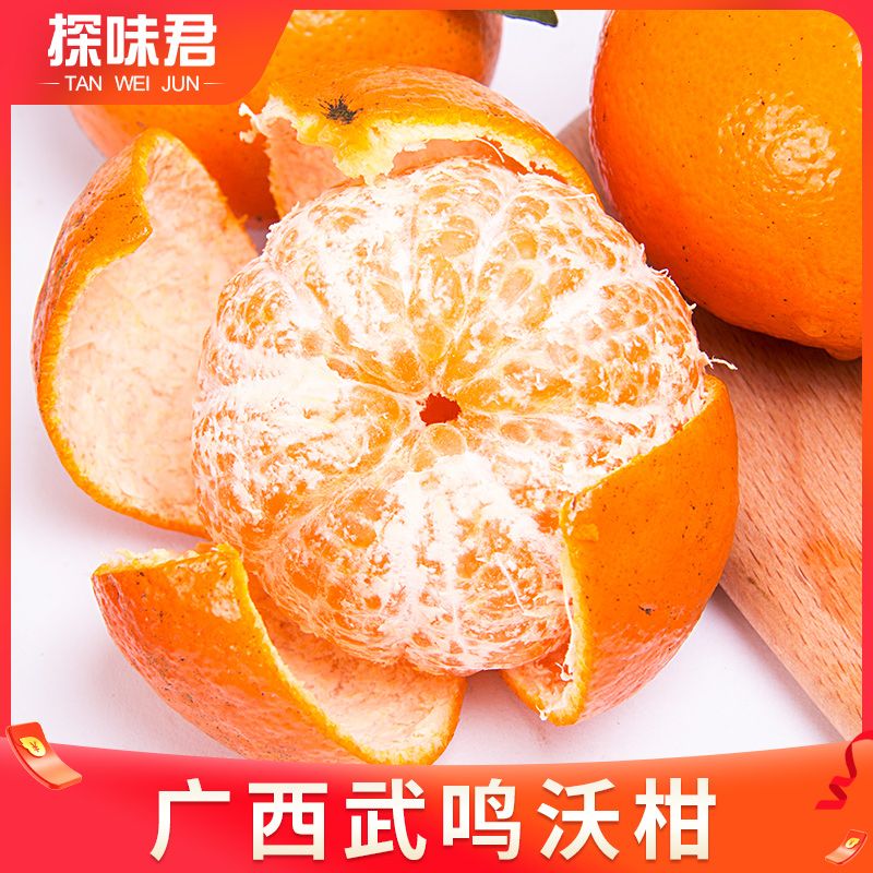 探味君旗舰店广西武鸣沃柑蜜橘子新鲜水果10斤大果砂糖当季桔子皇帝丑柑橘整箱0