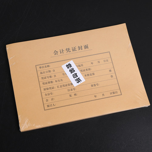 西玛会计档案凭证装订封面a4大号记账凭证牛皮纸通用带包角FM152B - 图3