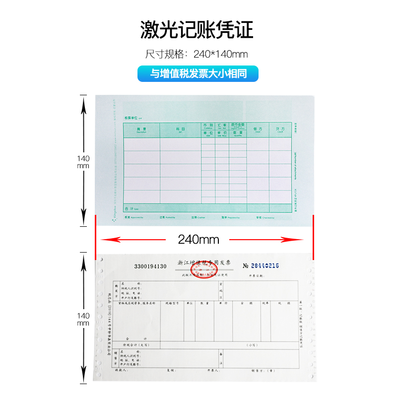 正品KP-J104金蝶激光数量/外币记账凭证打印纸KPJ104 240*140MM - 图0