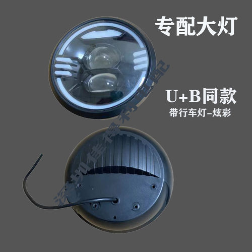 通用009电动车改装通用三代圆灯面板改装外壳塑件009一代升级三代 - 图3