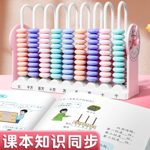 九档五档5行9计数器小学数学教具四年级一二年级计算架学生人教版 - 图1