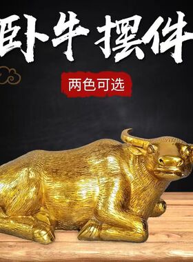 纯铜生肖牛铜卧牛水牛黄牛一对牛气冲天办公室装饰品客厅玄关摆件