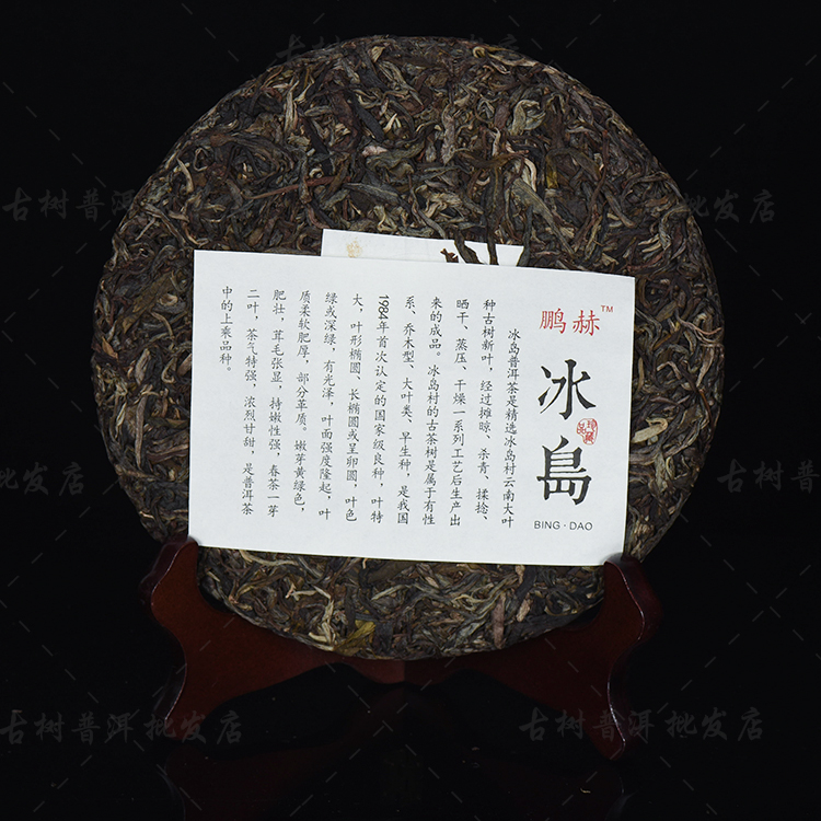 云南勐库18年冰岛古树生茶饼茶明前春茶七子饼普洱茶冰糖甜-图1