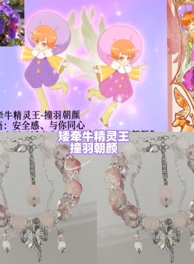 【小花仙系列3】印象手链-苜蓿矮牵牛迷迭香玫瑰花精灵王多巴胺