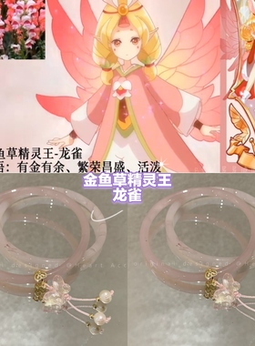 【小花仙系列8】印象手链-大岩桐金鱼草朱顶红雪滴花高颜值手串