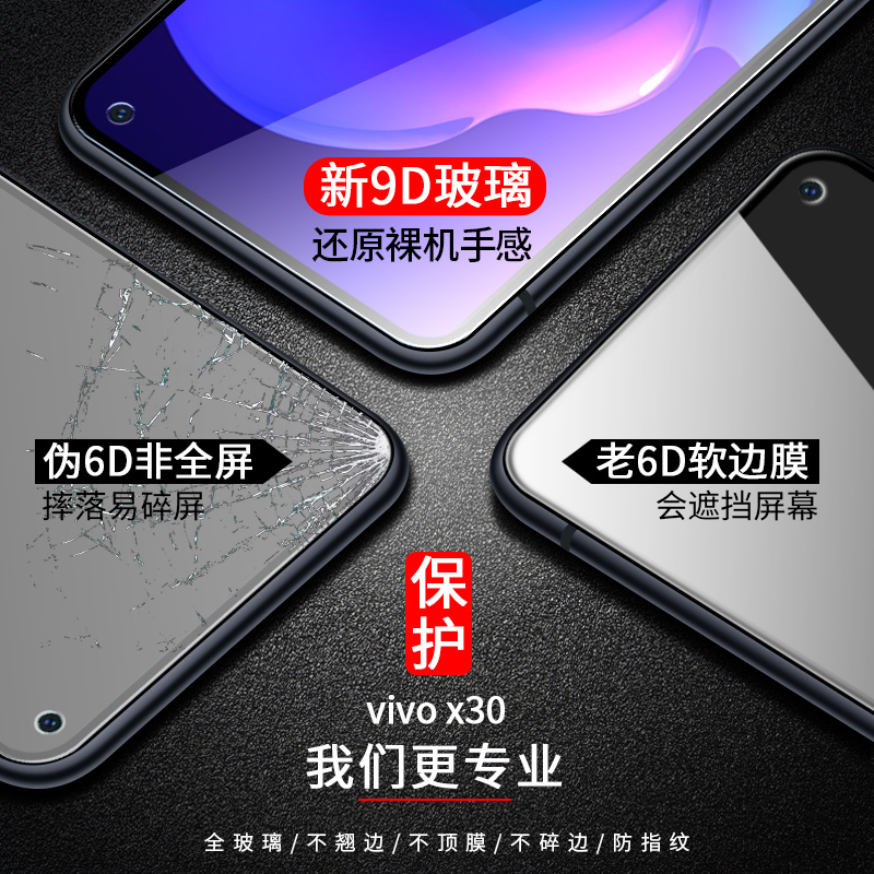 vivox30钢化膜x30pro全屏覆盖vivo x30手机膜vivix30原装viovx抗蓝光vovix防摔viv0x全包30刚化5g版屏保贴膜 - 图2