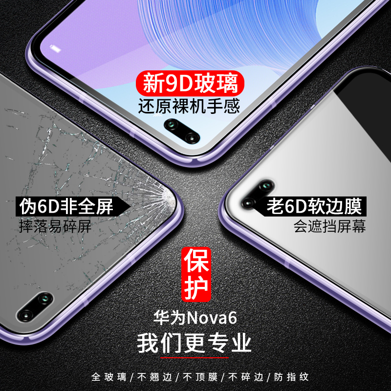 华为nova7钢化膜nova6se防窥膜8se手机膜5g版es抗蓝光note7全屏nove防摔neva贴膜6全包novo防偷窥7se水凝膜 - 图2