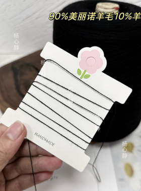 原桶发货 高品质黑色细线90%美丽诺羊毛10%羊绒 柔软毛衣编织线