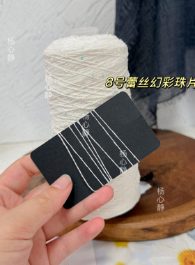 标价250克价格超美白色闪光金丝幻彩珠片8号蕾丝棉亚麻手工编织线