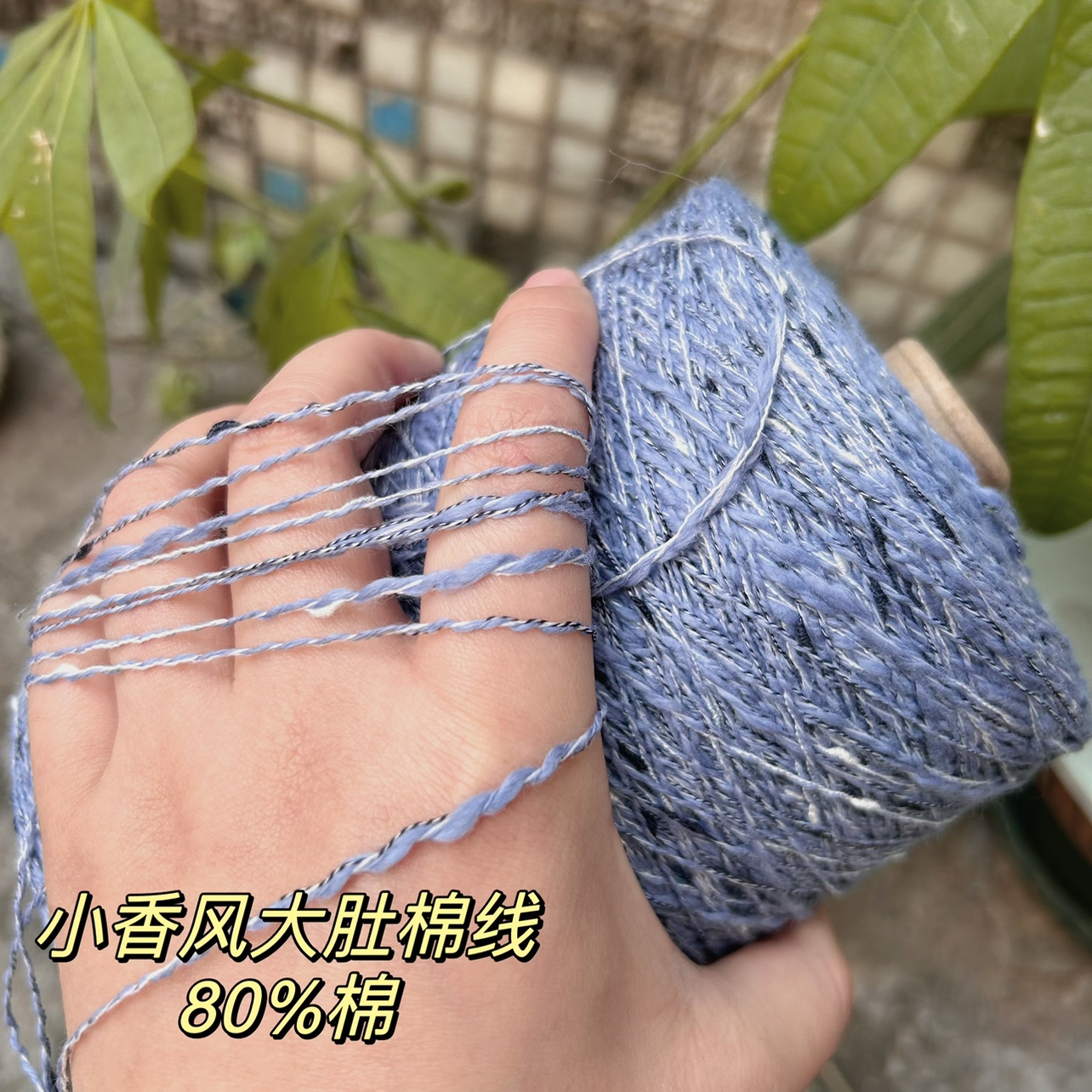 标价500g的价格 蓝色小香风系豆豆混纯棉线 粗细不均夏季钩针编织 - 图0