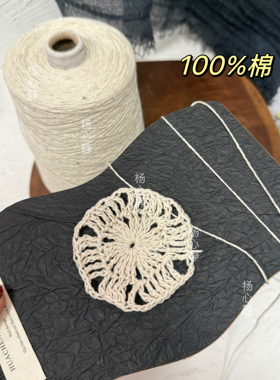 标价500克 米色5号蕾丝银珠片纯棉线 柔软夏季背心短袖钩针编织线