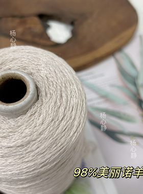 标价500克价格 高含量98%美丽诺羊毛链条型粗羊毛 柔软围巾毛衣线