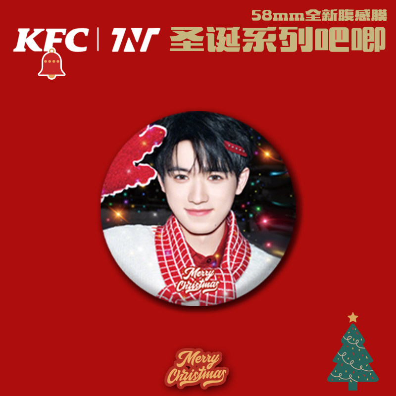时代少年团#肯德基追光徽章吧唧圣诞明信片应援小卡刘耀文宋亚轩,淘宝优惠券,粉丝福利购,淘宝优惠卷