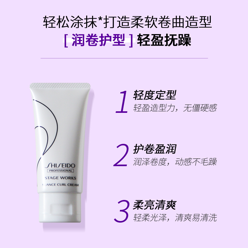资生堂轻柔卷发乳弹力素秀场造型75g护卷滋润柔软光泽不僵硬进口
